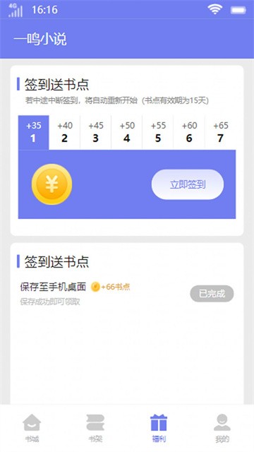 一鸣小说 (5)