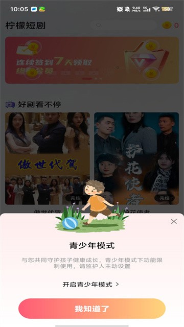 柠檬短剧 (5)
