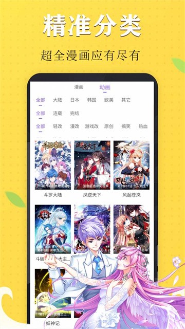国漫吧漫画 (3)