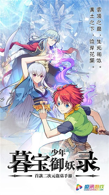 暮宝少年御妖录 (3)