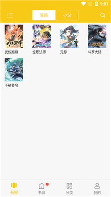 爱看漫画 (6)