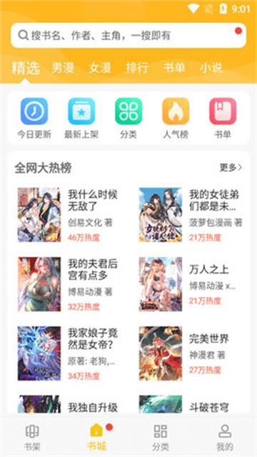 爱看漫画 (5)