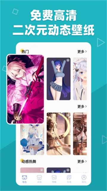 萌动壁纸 (3)