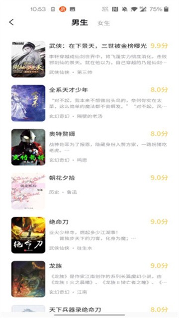 橙红小说 (3)