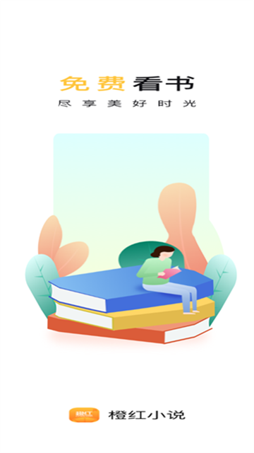 橙红小说 (2)