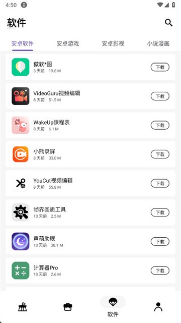 暗阁软件库 (4)