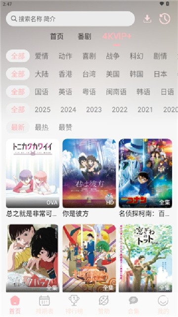 OVOFUN动漫 (4)