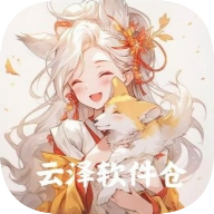 云泽软件仓app官方版