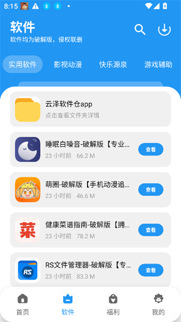 云泽软件仓 (6)