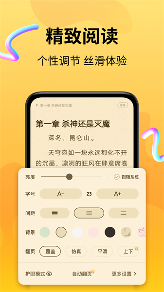 拾光小说 (4)