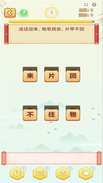 成语消了个消 (2)