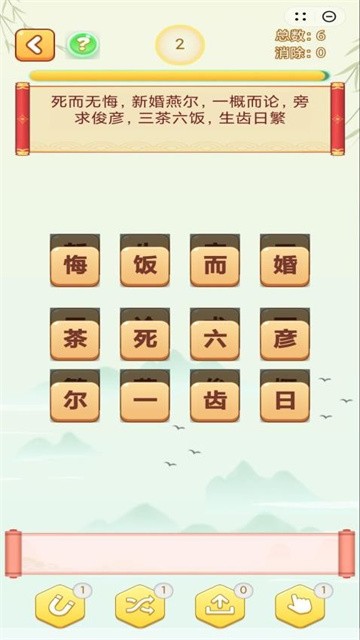 成语消了个消 (3)