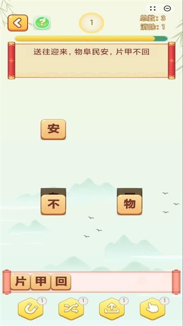 成语消了个消 (4)