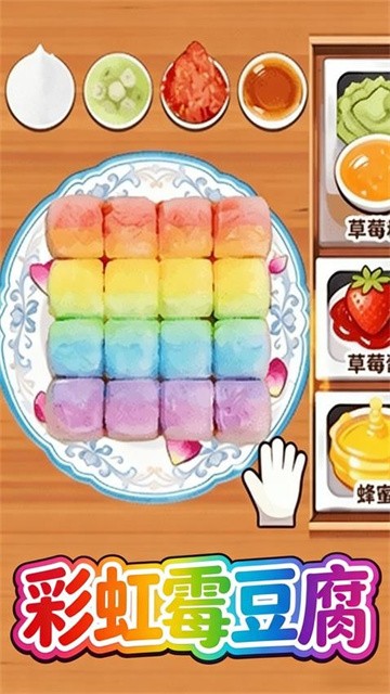 彩虹霉豆腐 (2)