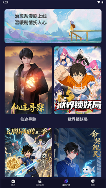 红旗免费漫剧 (2)