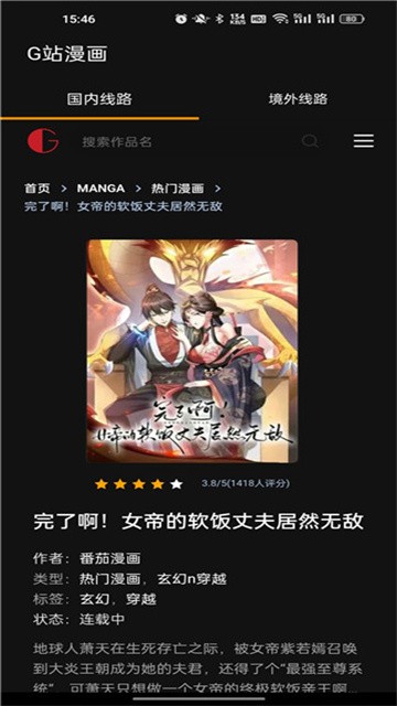 G站漫画 (6)