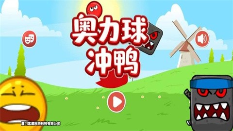 奥利球冲鸭 (1)