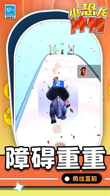 小恐龙冲鸭 (3)