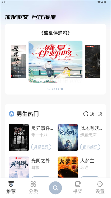 海猫小说 (3)