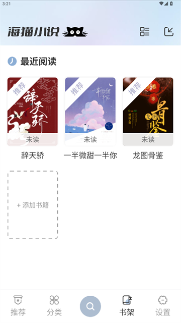 海猫小说 (4)