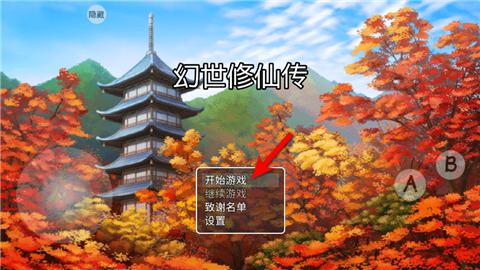 幻世修仙 (1)