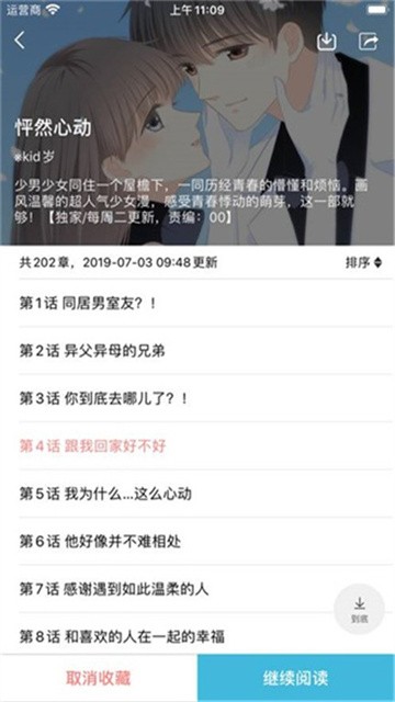 趣看漫画 (4)