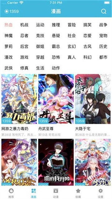趣看漫画 (3)