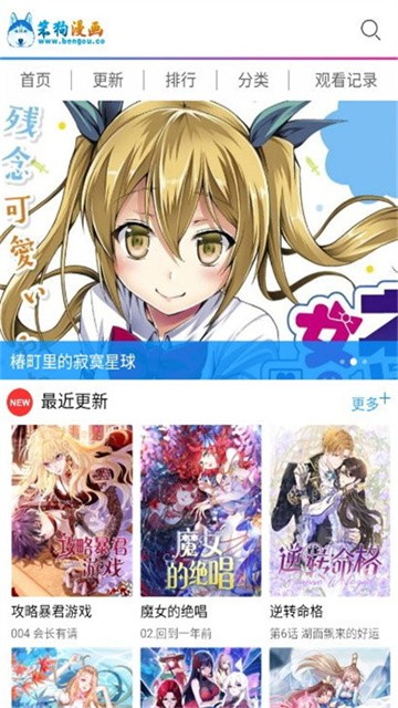 笨狗免费漫画app正式版