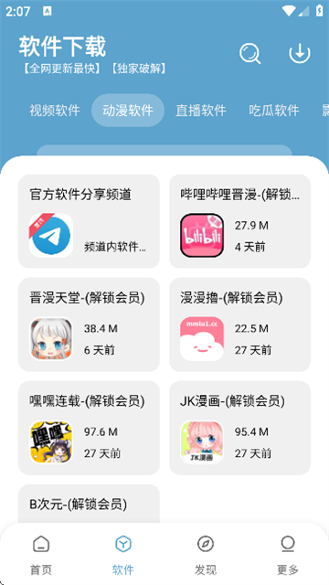 小小软件库最新版