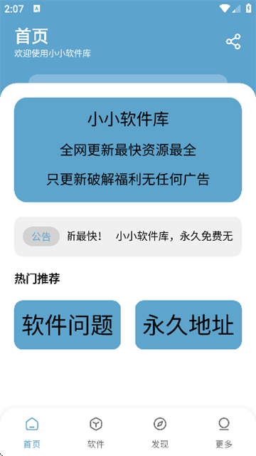 小小软件库 (5)