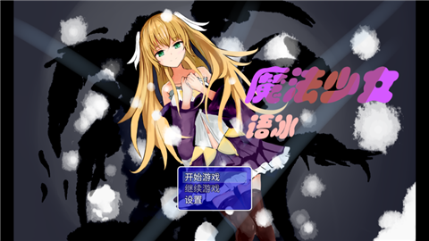 魔法少女语冰 (2)