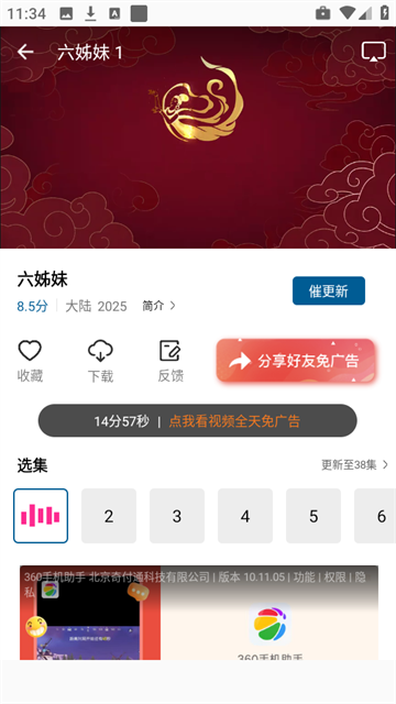 云朵视频app (5)