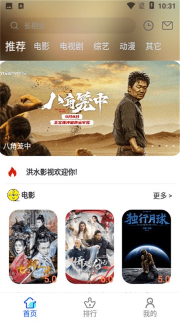 洪水影视 (5)