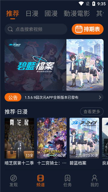 囧次元看动漫 (2)