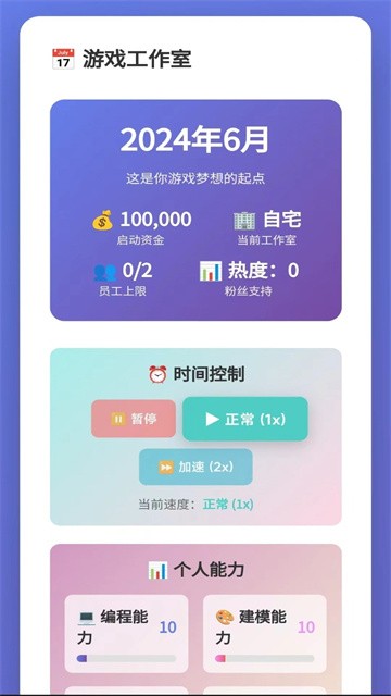 游戏开发大师 (2)