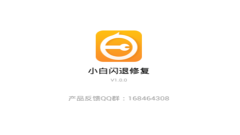 小白闪退修复工具