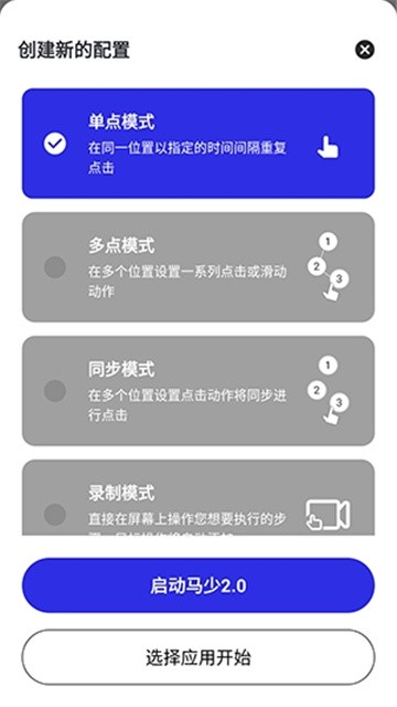 马少自动连点器 (2)