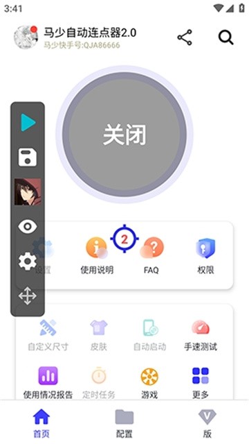 马少自动连点器 (4)