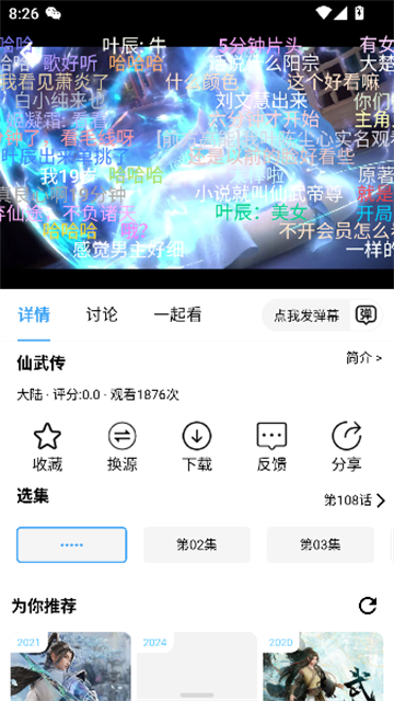 次元派对动漫 (4)