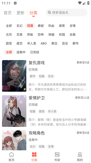 快耽漫画 (4)