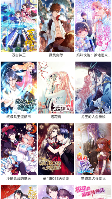 快耽漫画 (3)