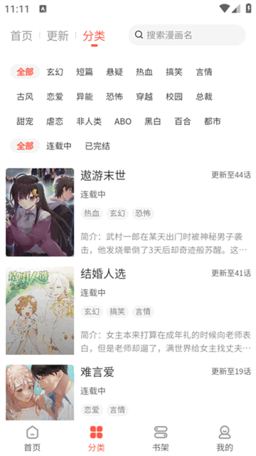 快耽漫画 (6)