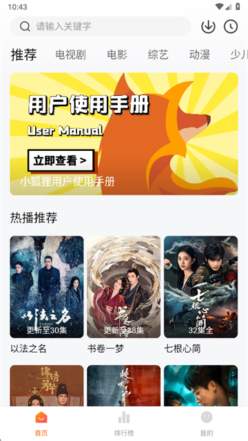 小狐狸追剧 (2)