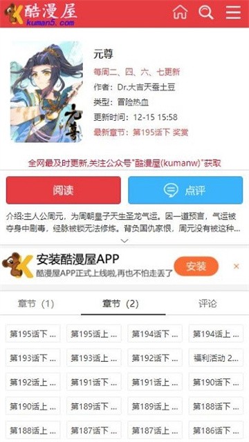 酷漫屋漫画 (2)