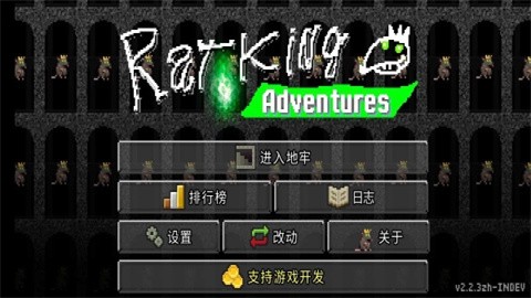 鼠王地牢 (2)