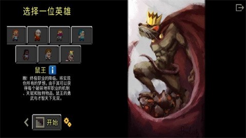鼠王地牢 (3)