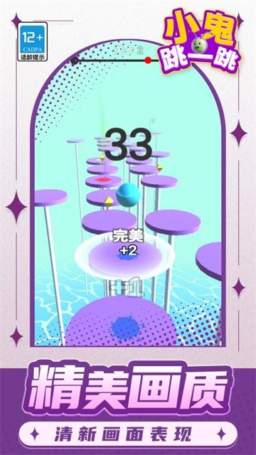 小鬼跳一跳 (3)