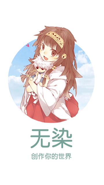 无染二次元漫 (2)