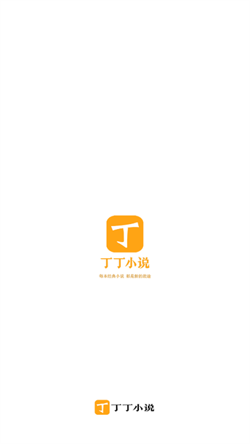 丁丁小说 (3)