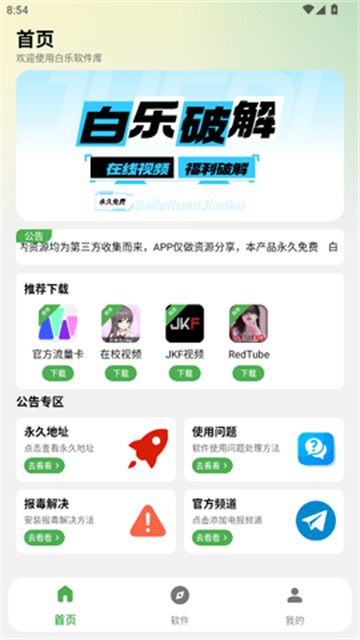 白乐软件库 (4)